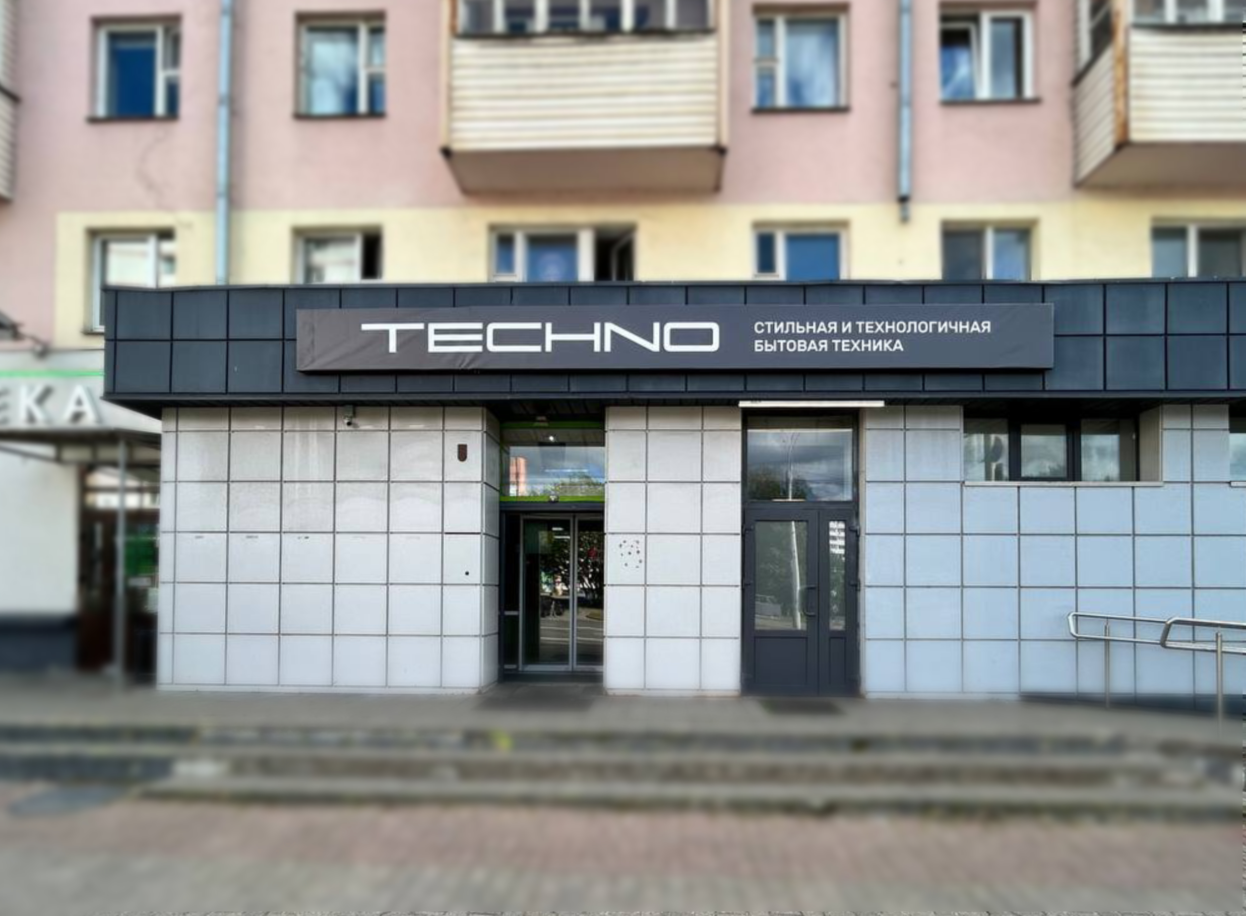 г. Минск, ул. Кальварийская, 3. Магазин TECHNO