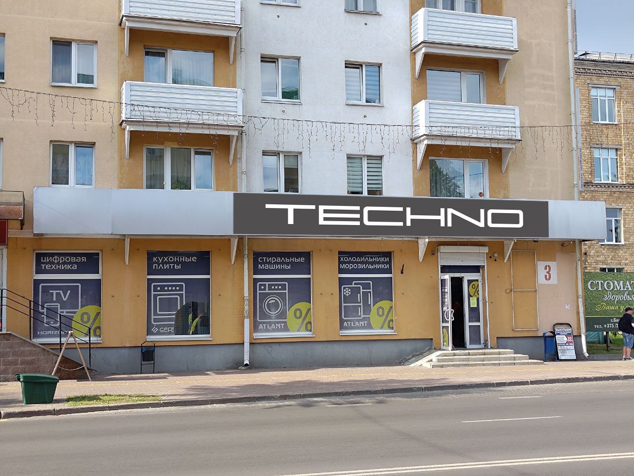 г. Барановичи, ул. Ленина, 3. Магазин TECHNO