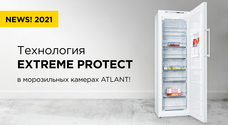 Холодильник Атлант Extreme Protect