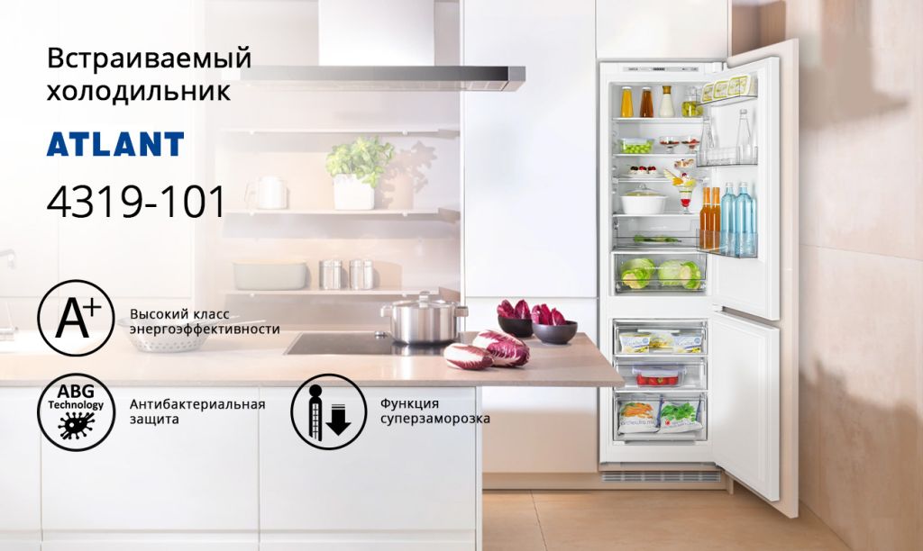 встраиваемый холодильник атлант ХМ-4319-101